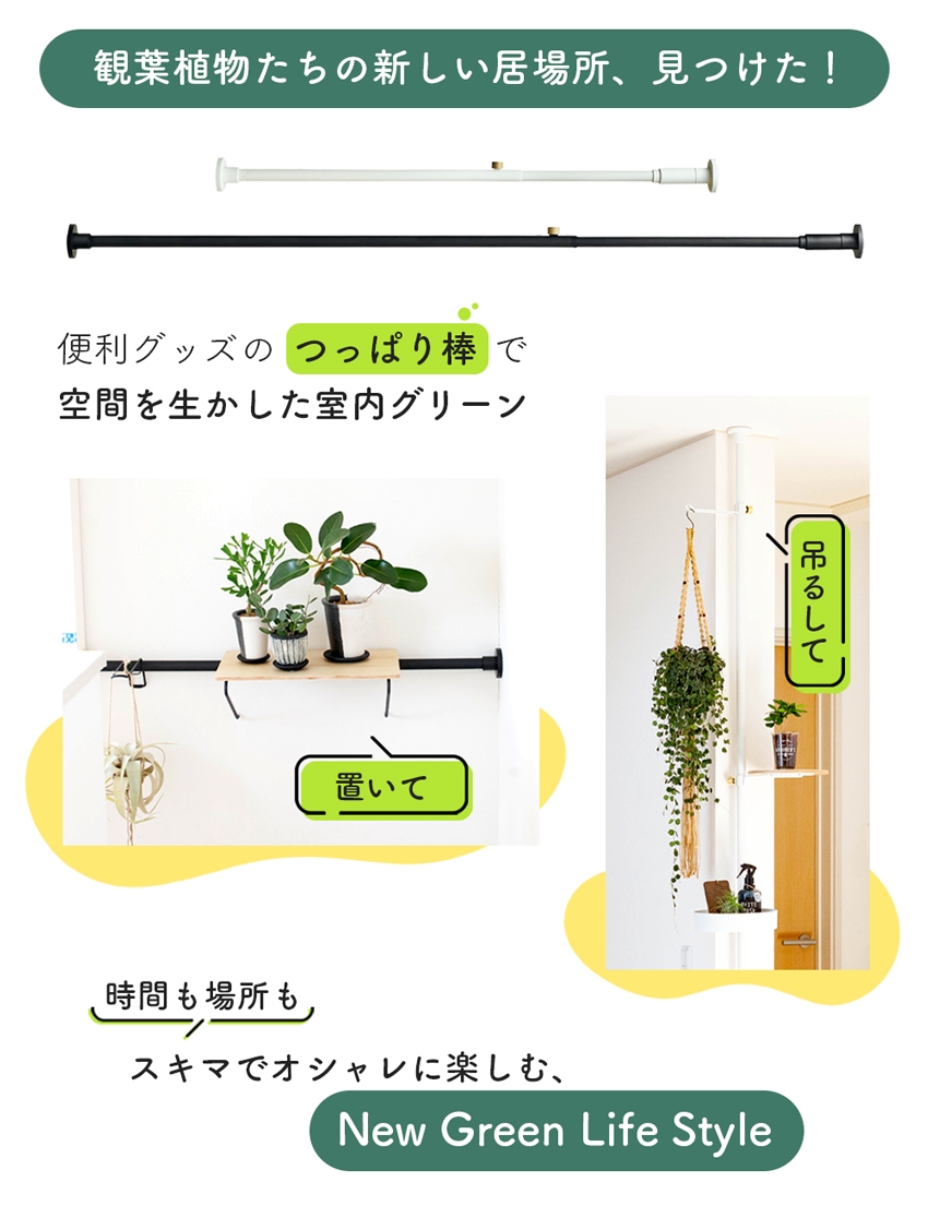 ドローアライン（DRAW A LINE）インテリアつっぱり棒｜横型ROD：A