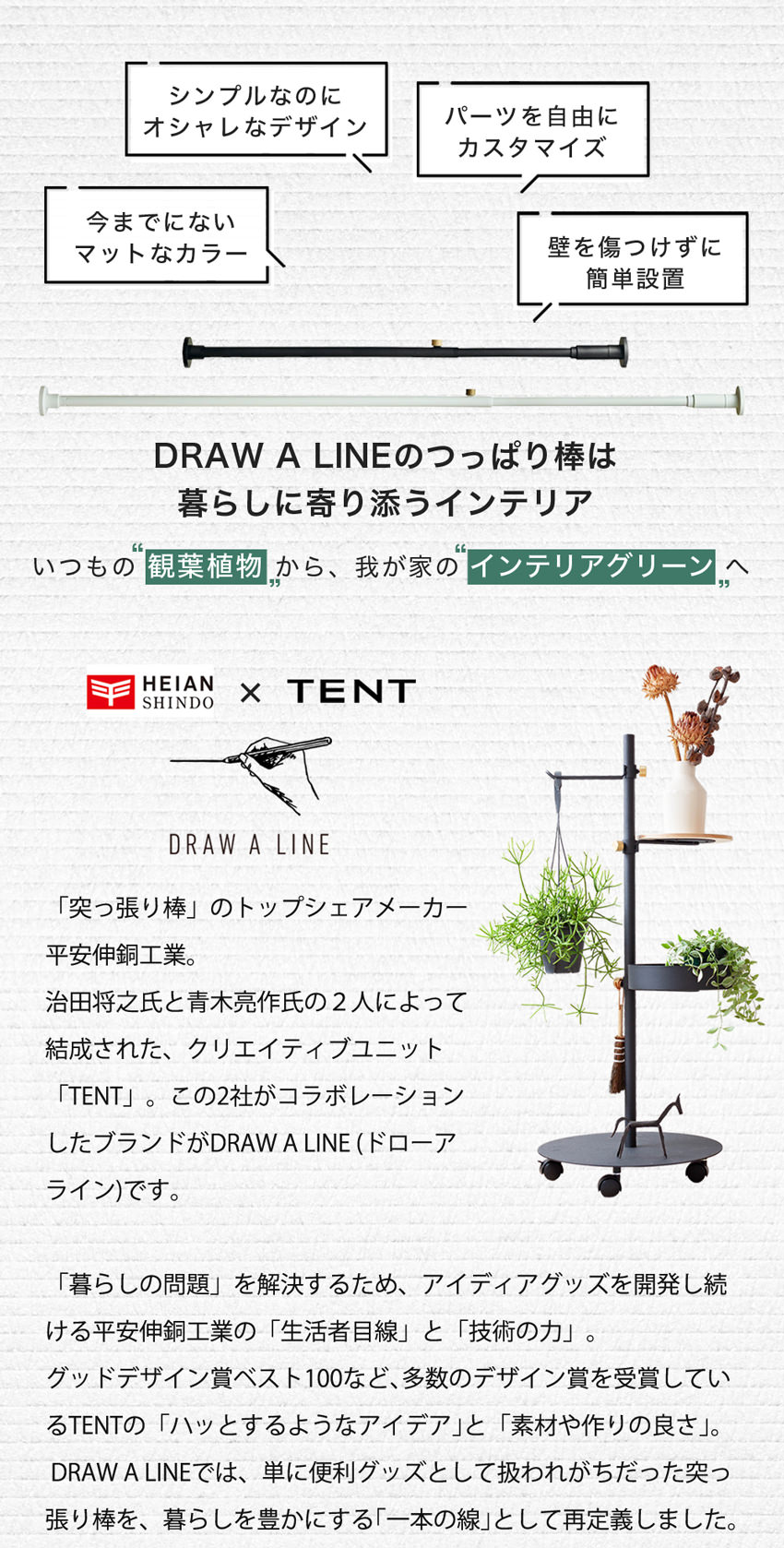 ドローアライン（DRAW A LINE）インテリアつっぱり棒｜横型ROD：A