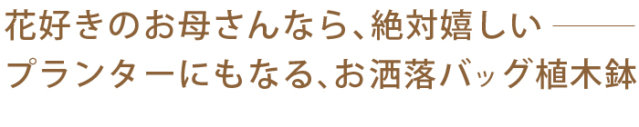 花好きのお母さんならテキスト