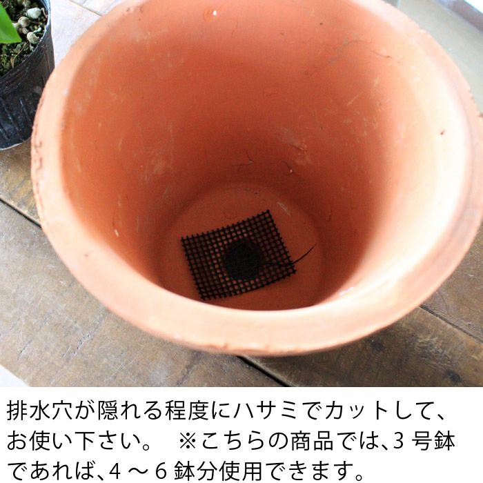 鉢底石と鉢底ネットのset 植木鉢の底にon 排水性が向上