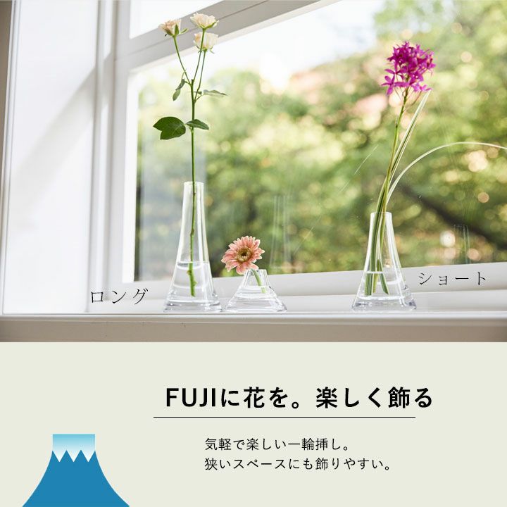 富士山の形がお洒落なFUJIグラス ショートタイプ | [公式]e-花屋さん