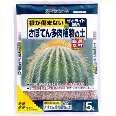さぼてん・多肉植物の土【5リットル】