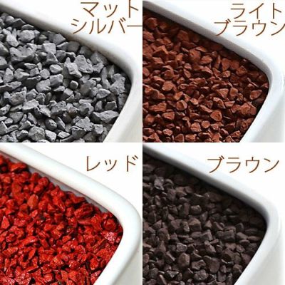 安心の国産品！化粧石（瓦を砕き着色したものです。）