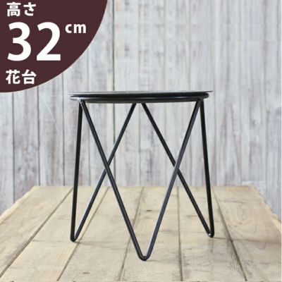 おしゃれで便利な花台<br>（高さ32cm×直径30cm）