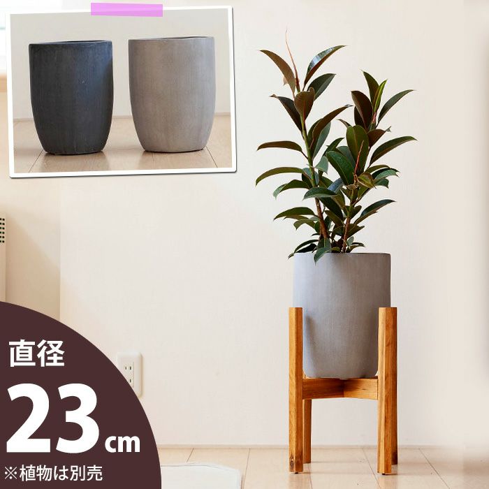 おしゃれ植木鉢 5号鉢 6号鉢サイズの観葉植物の鉢カバー 植替え