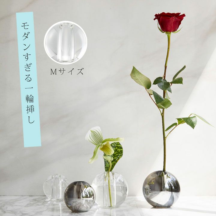 リッチなミニマル一輪挿しM | [公式]e-花屋さん