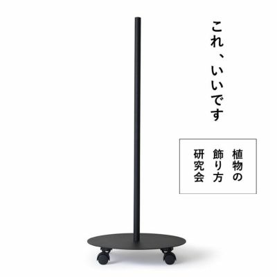 縦専用の突っ張り棒（200～270cm)※DRAW A LINEシリーズ以外は同梱不可 | [公式]e-花屋さん