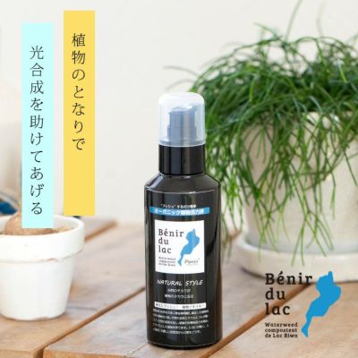 湖の恵・活力液Plants+（150ｍｌ）